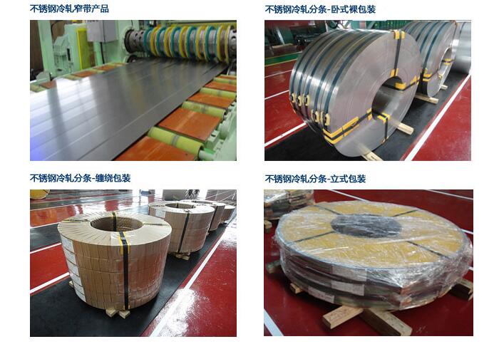 不銹鋼冷熱軋卷包裝